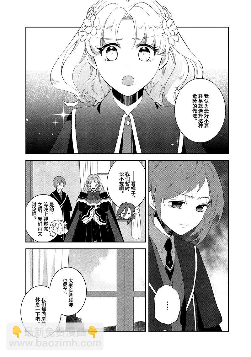 《转生成为了只有乙女游戏破灭 Flag 的邪恶大小姐》第62话 第17页