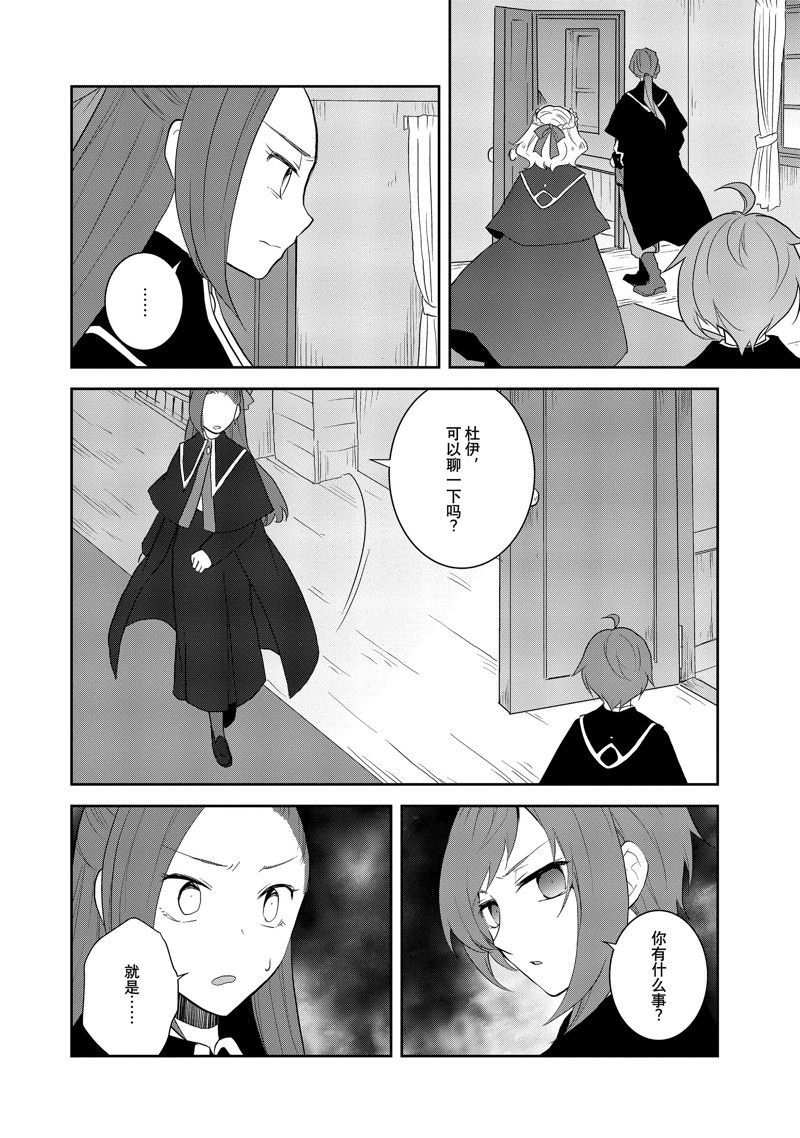 《转生成为了只有乙女游戏破灭 Flag 的邪恶大小姐》第62话 第18页