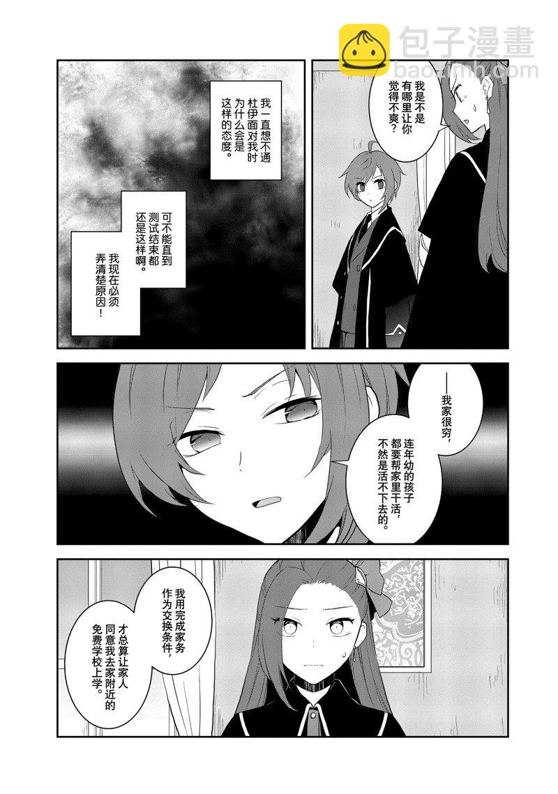 《转生成为了只有乙女游戏破灭 Flag 的邪恶大小姐》第62话 第19页