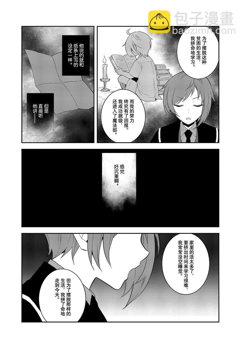 《转生成为了只有乙女游戏破灭 Flag 的邪恶大小姐》第62话 第20页