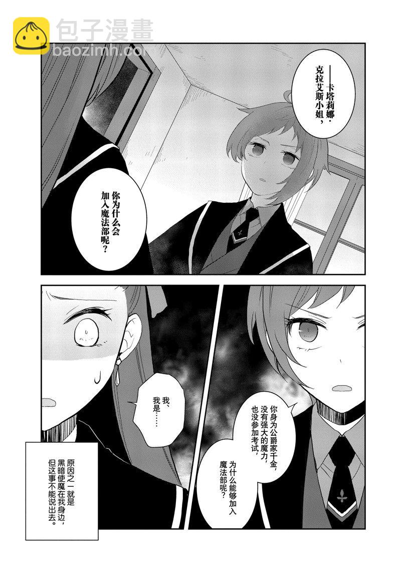 《转生成为了只有乙女游戏破灭 Flag 的邪恶大小姐》第62话 第21页