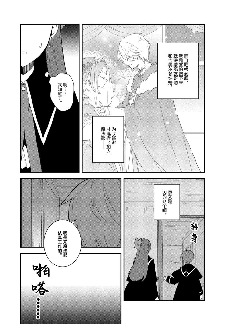 《转生成为了只有乙女游戏破灭 Flag 的邪恶大小姐》第62话 第22页