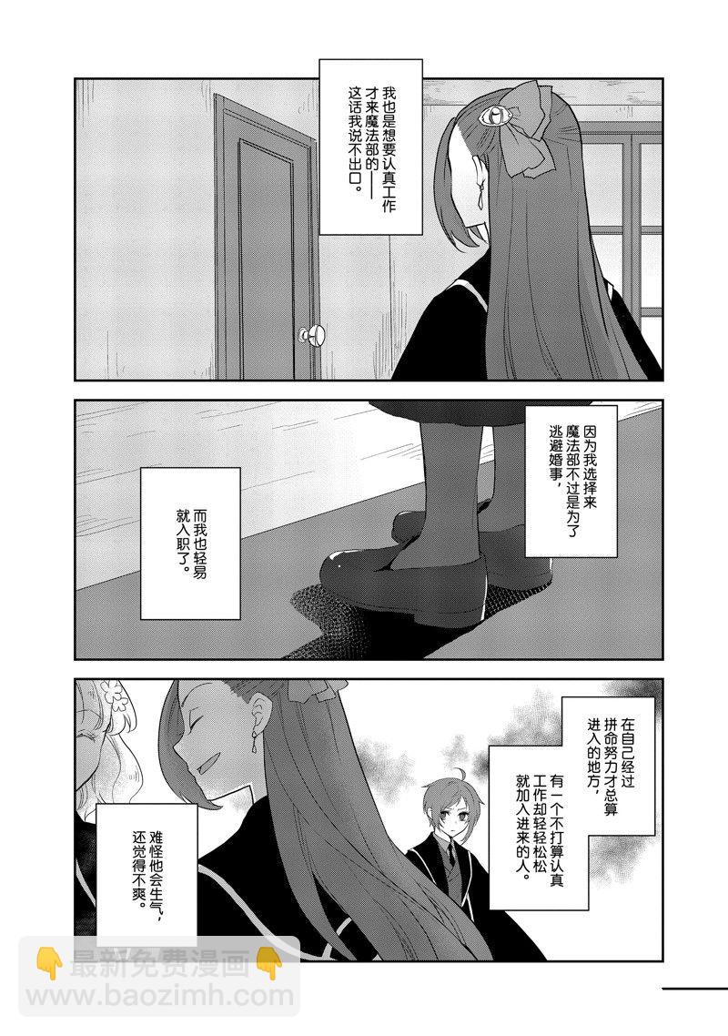 《转生成为了只有乙女游戏破灭 Flag 的邪恶大小姐》第62话 第23页