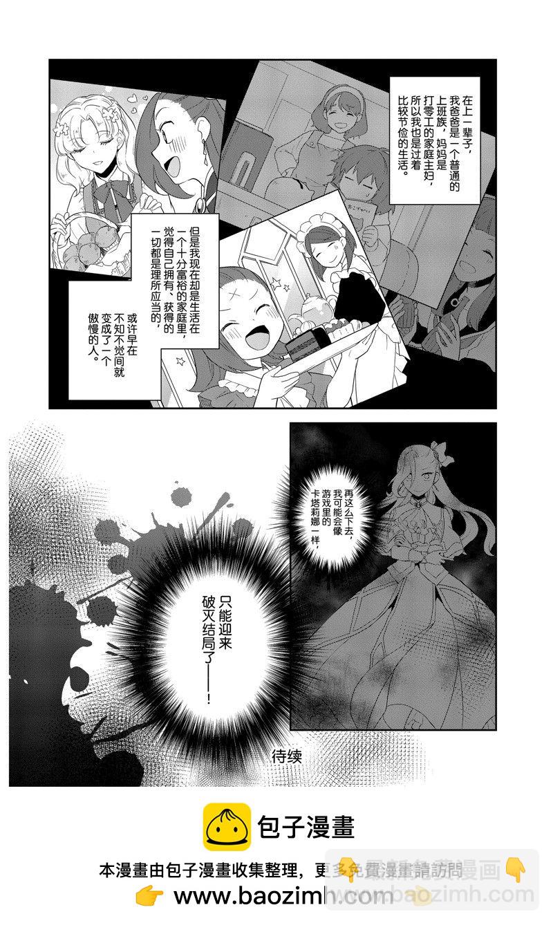 《转生成为了只有乙女游戏破灭 Flag 的邪恶大小姐》第62话 第24页