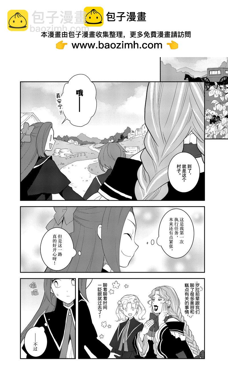 《转生成为了只有乙女游戏破灭 Flag 的邪恶大小姐》第62话 第2页