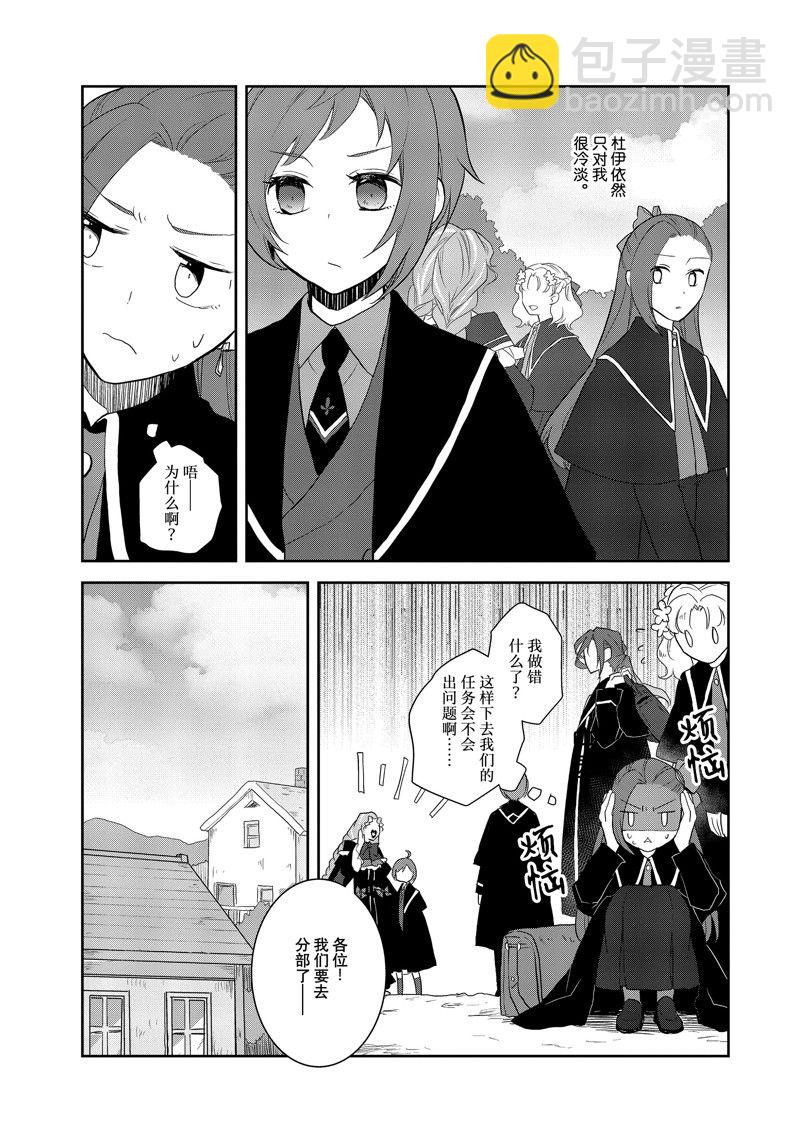《转生成为了只有乙女游戏破灭 Flag 的邪恶大小姐》第62话 第3页