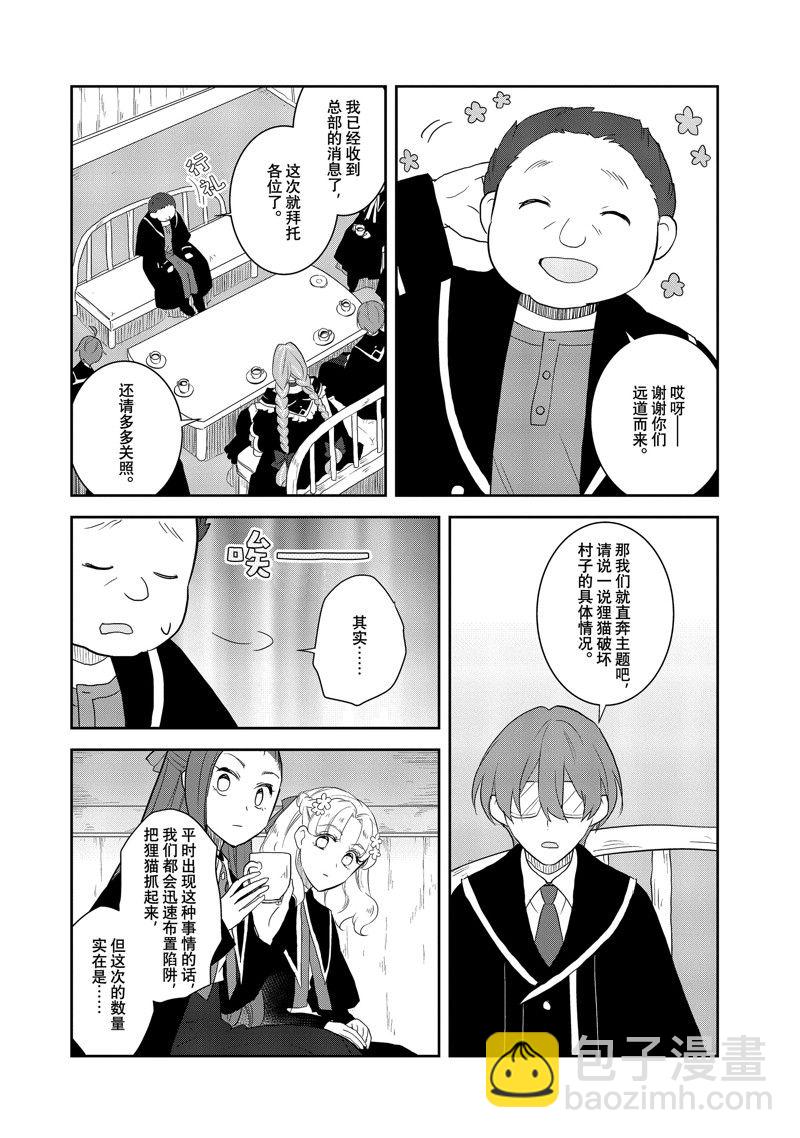 《转生成为了只有乙女游戏破灭 Flag 的邪恶大小姐》第62话 第4页