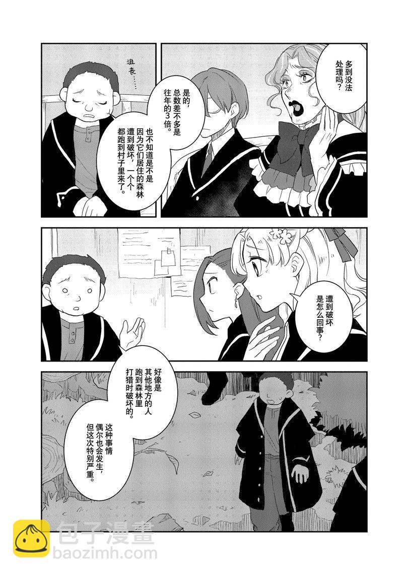 《转生成为了只有乙女游戏破灭 Flag 的邪恶大小姐》第62话 第5页