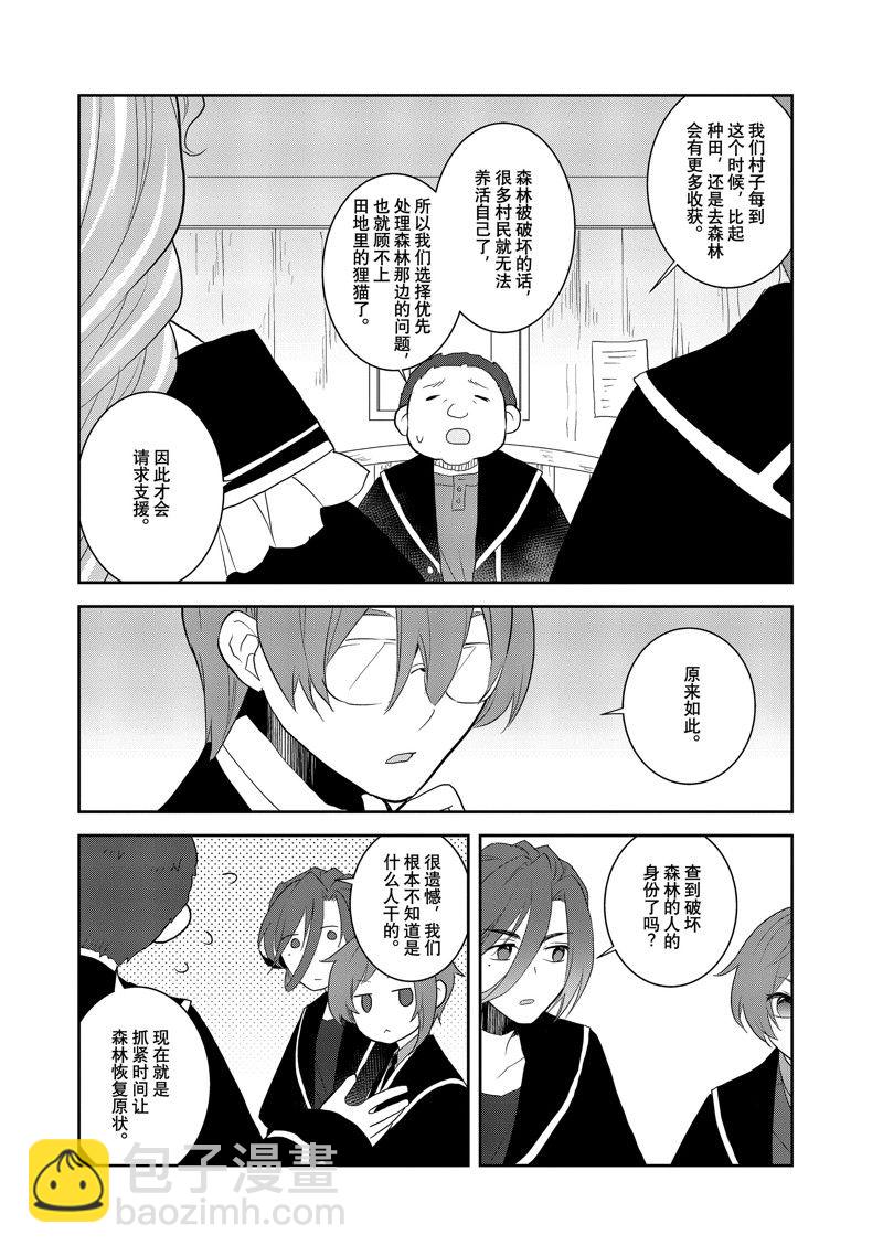 《转生成为了只有乙女游戏破灭 Flag 的邪恶大小姐》第62话 第6页