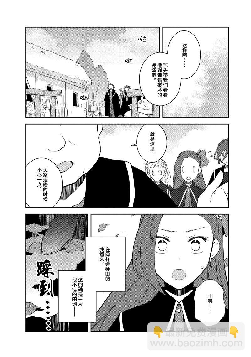 《转生成为了只有乙女游戏破灭 Flag 的邪恶大小姐》第62话 第7页