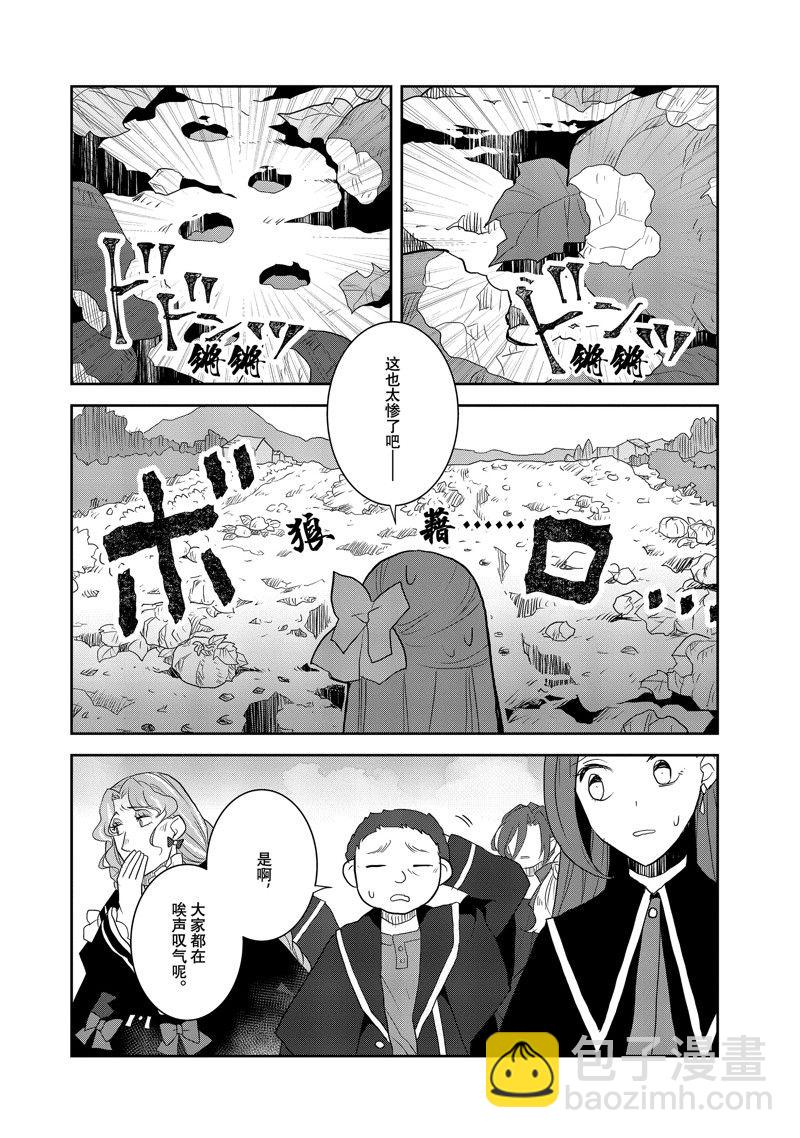 《转生成为了只有乙女游戏破灭 Flag 的邪恶大小姐》第62话 第8页