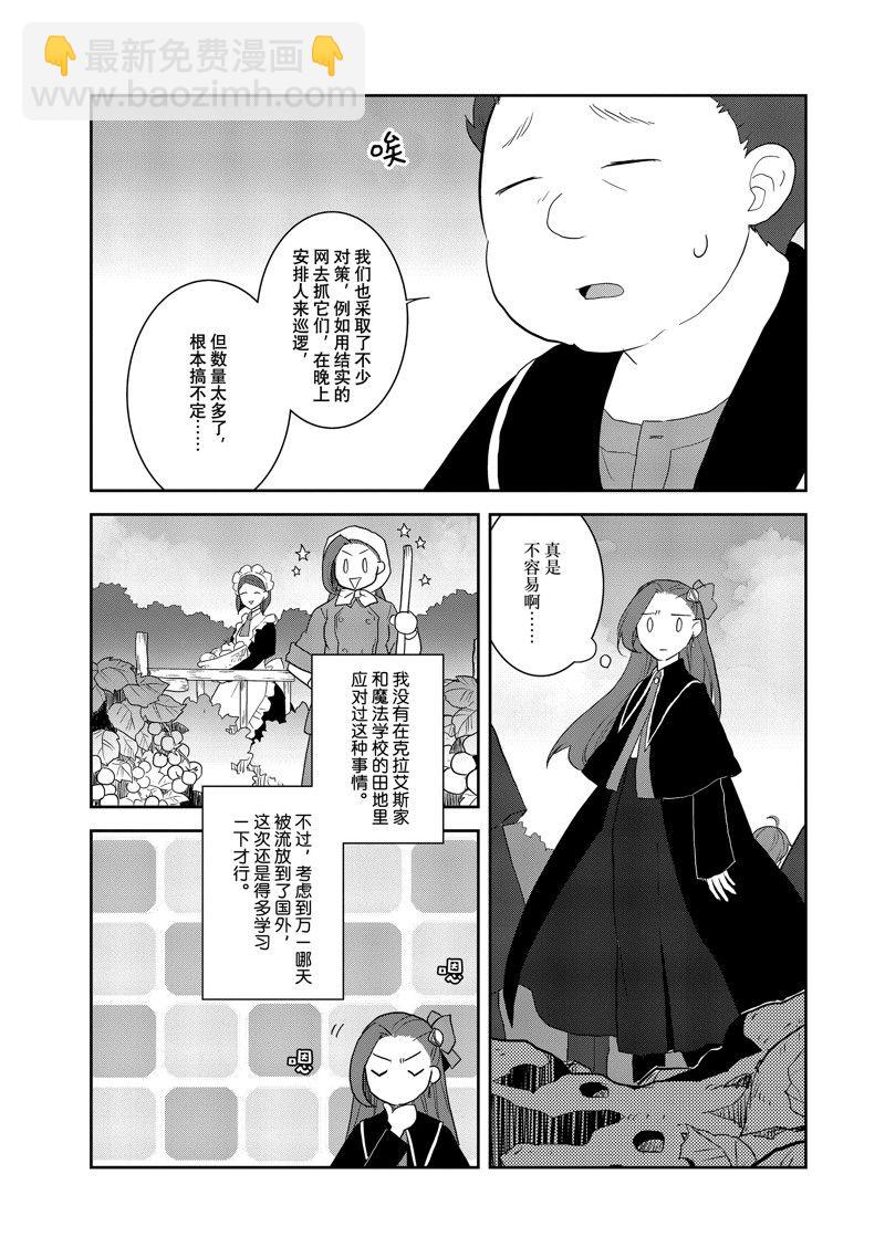《转生成为了只有乙女游戏破灭 Flag 的邪恶大小姐》第62话 第9页