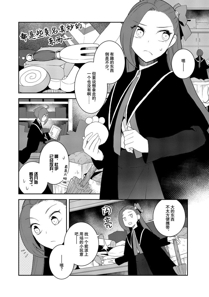 《转生成为了只有乙女游戏破灭 Flag 的邪恶大小姐》第61话 第10页