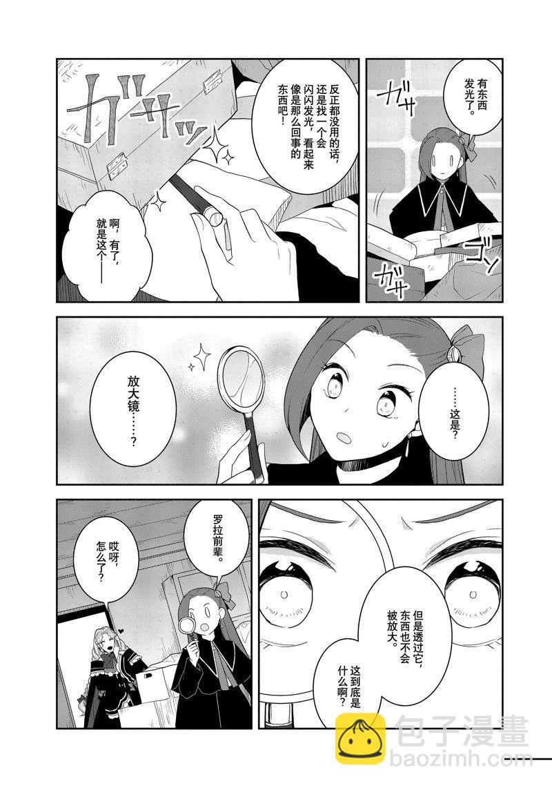 《转生成为了只有乙女游戏破灭 Flag 的邪恶大小姐》第61话 第11页