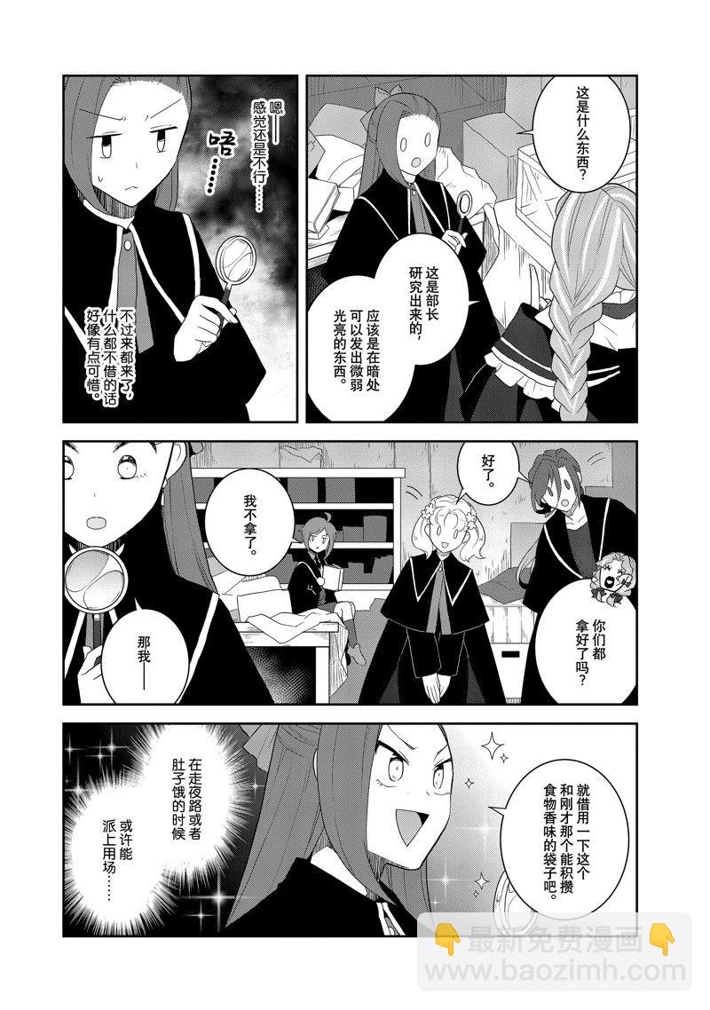 《转生成为了只有乙女游戏破灭 Flag 的邪恶大小姐》第61话 第12页