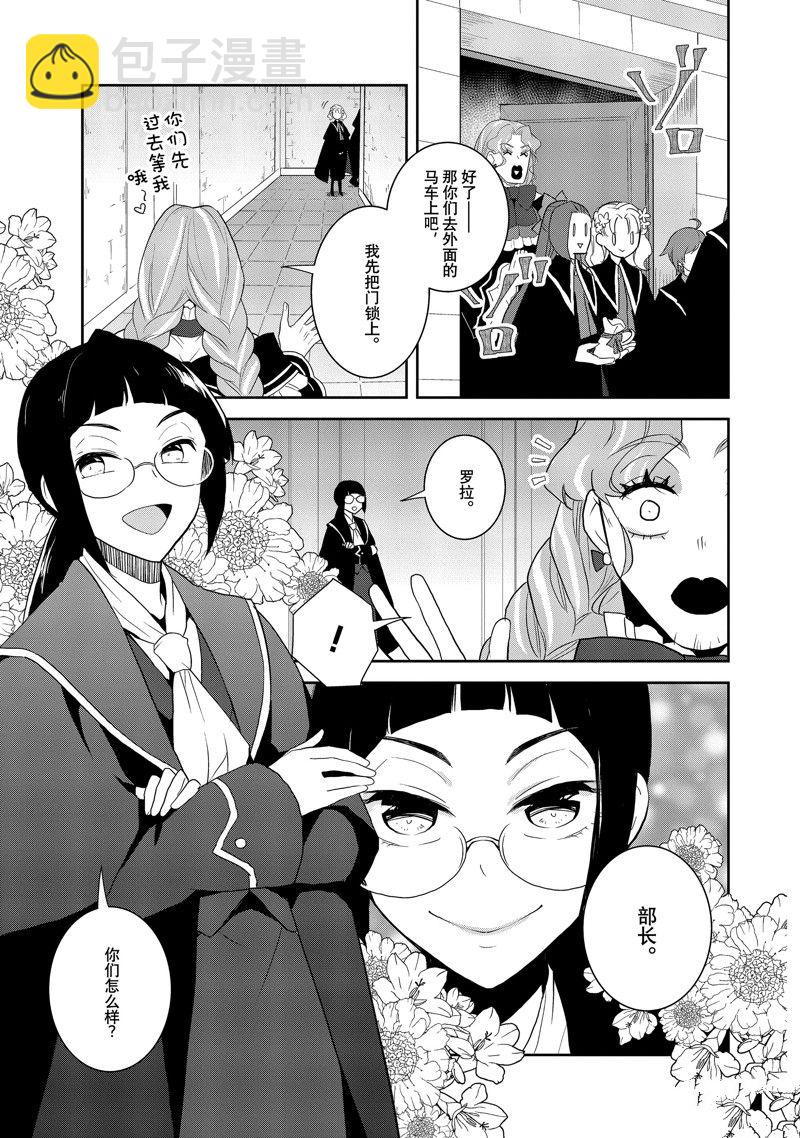 《转生成为了只有乙女游戏破灭 Flag 的邪恶大小姐》第61话 第13页