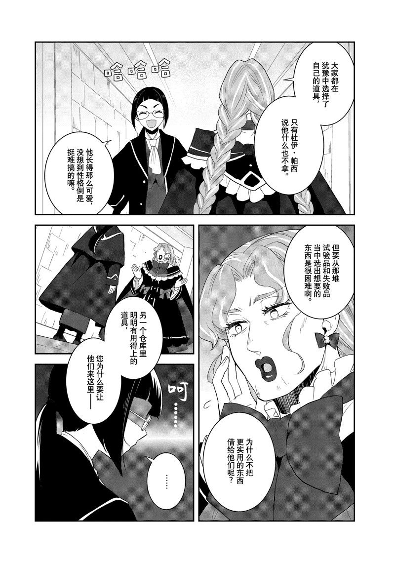《转生成为了只有乙女游戏破灭 Flag 的邪恶大小姐》第61话 第14页