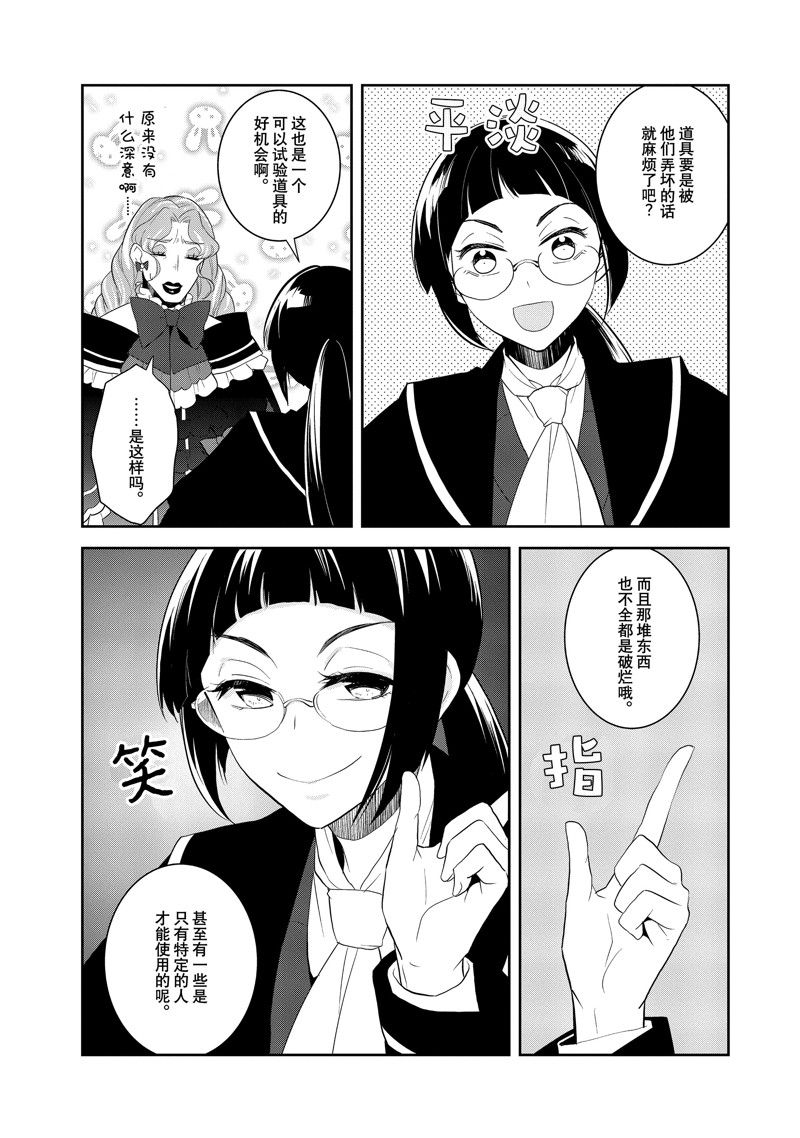 《转生成为了只有乙女游戏破灭 Flag 的邪恶大小姐》第61话 第15页