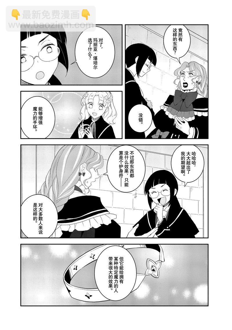 《转生成为了只有乙女游戏破灭 Flag 的邪恶大小姐》第61话 第16页