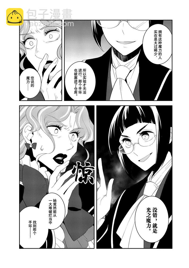 《转生成为了只有乙女游戏破灭 Flag 的邪恶大小姐》第61话 第17页