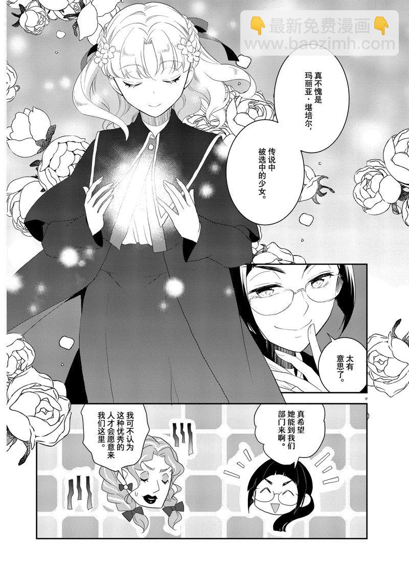 《转生成为了只有乙女游戏破灭 Flag 的邪恶大小姐》第61话 第18页
