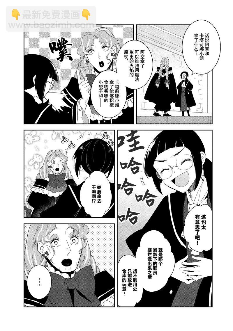 《转生成为了只有乙女游戏破灭 Flag 的邪恶大小姐》第61话 第19页