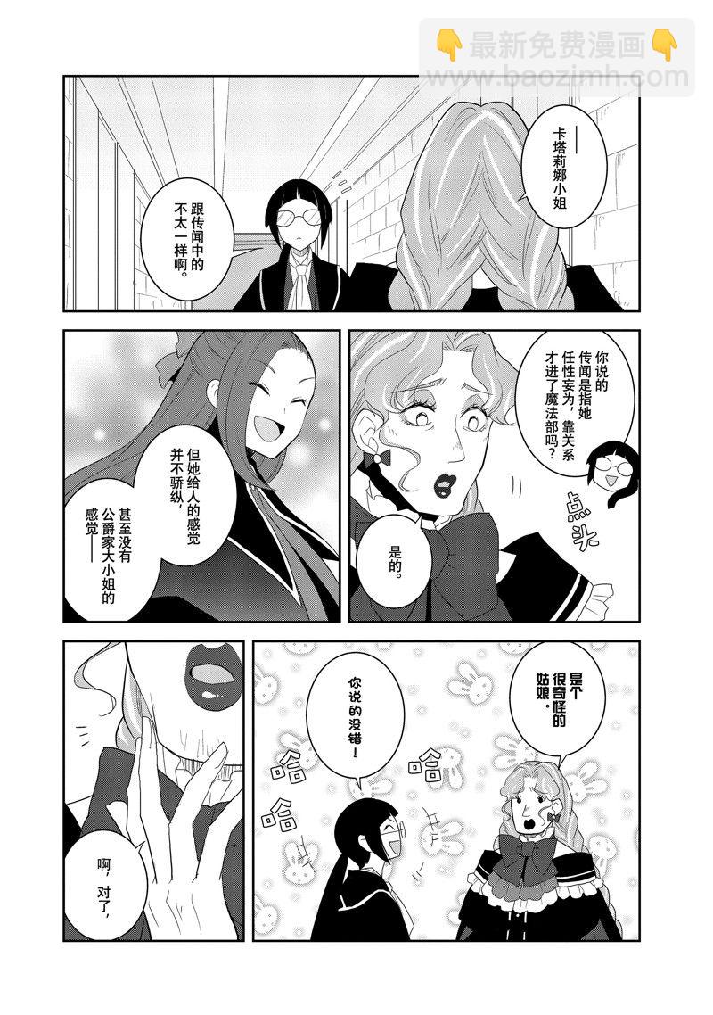 《转生成为了只有乙女游戏破灭 Flag 的邪恶大小姐》第61话 第20页