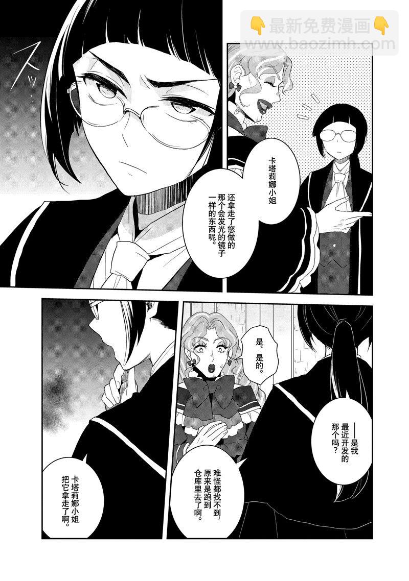 《转生成为了只有乙女游戏破灭 Flag 的邪恶大小姐》第61话 第21页