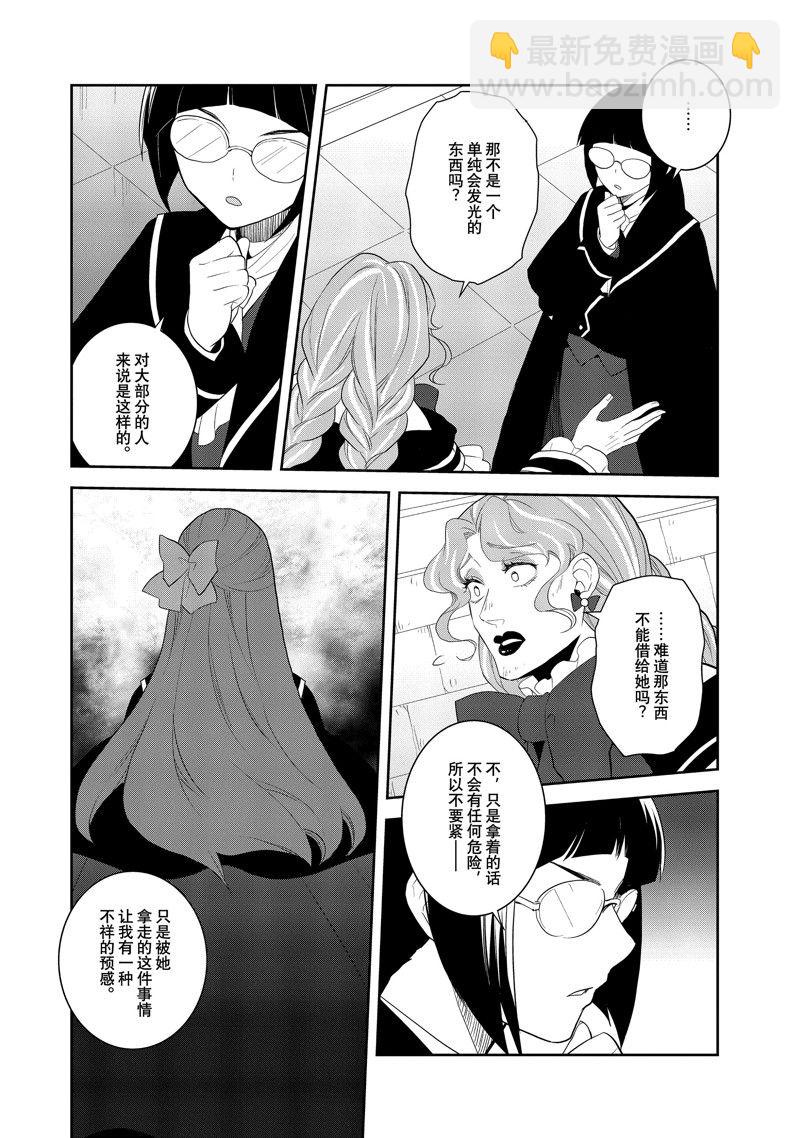 《转生成为了只有乙女游戏破灭 Flag 的邪恶大小姐》第61话 第22页