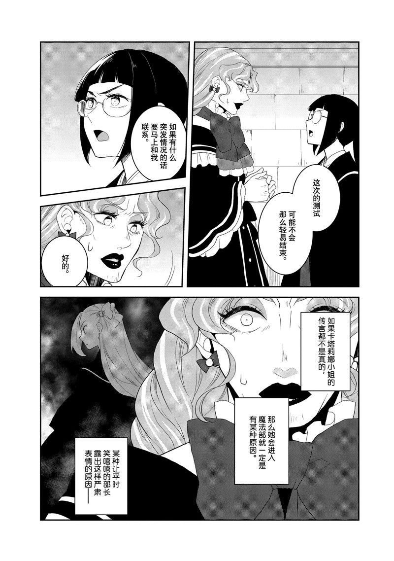 《转生成为了只有乙女游戏破灭 Flag 的邪恶大小姐》第61话 第23页