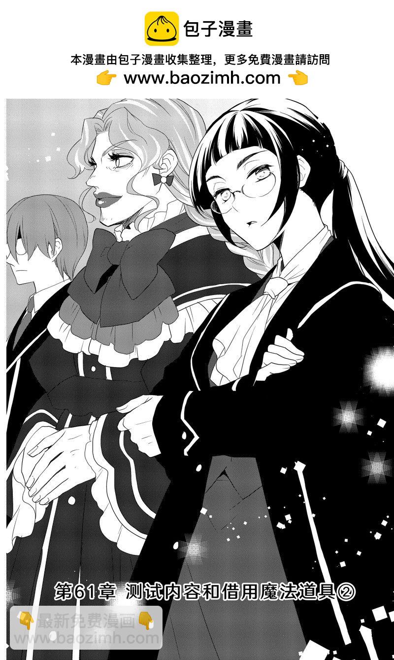 《转生成为了只有乙女游戏破灭 Flag 的邪恶大小姐》第61话 第2页