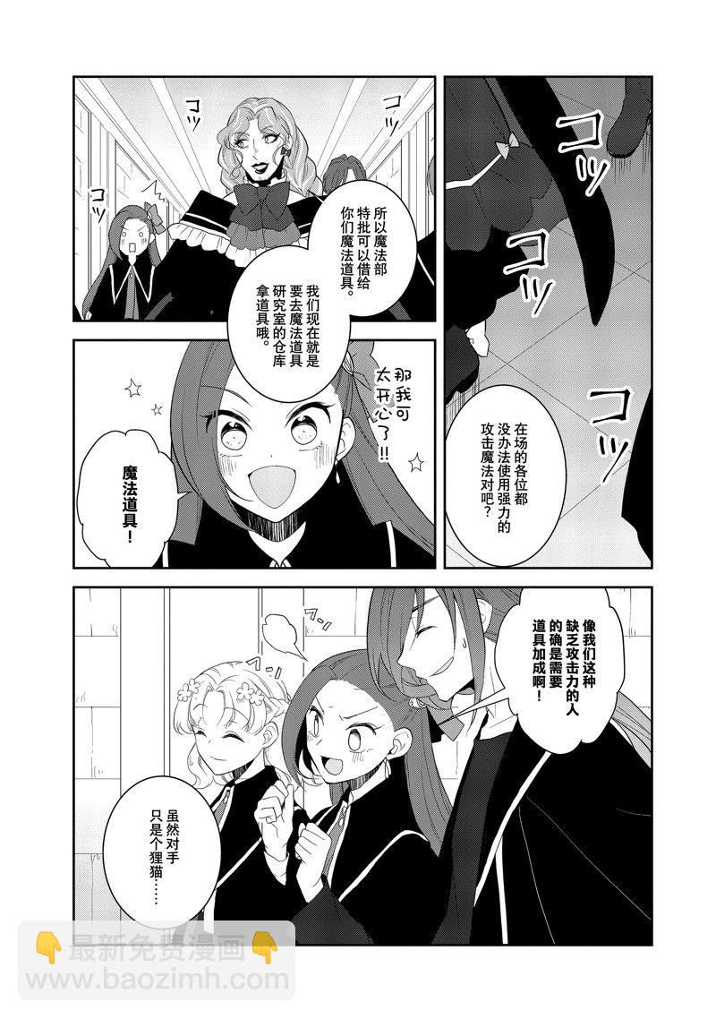 《转生成为了只有乙女游戏破灭 Flag 的邪恶大小姐》第61话 第3页