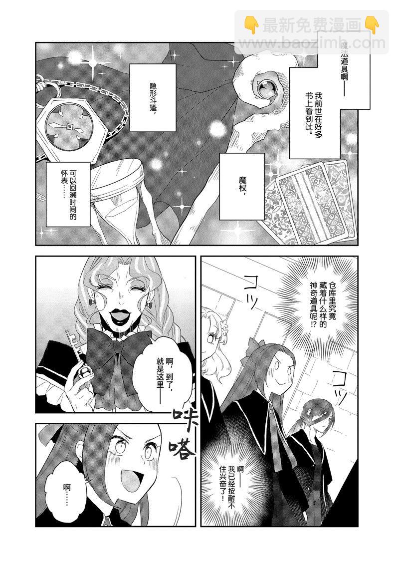 《转生成为了只有乙女游戏破灭 Flag 的邪恶大小姐》第61话 第4页