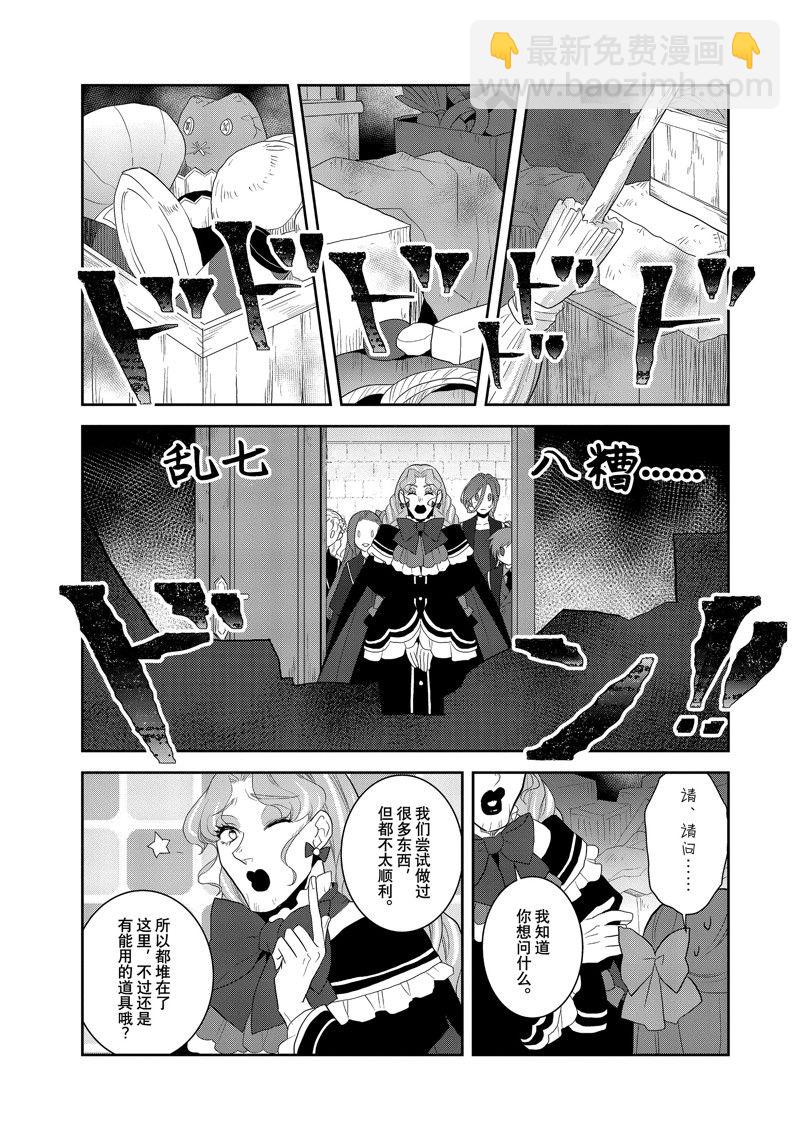 《转生成为了只有乙女游戏破灭 Flag 的邪恶大小姐》第61话 第5页