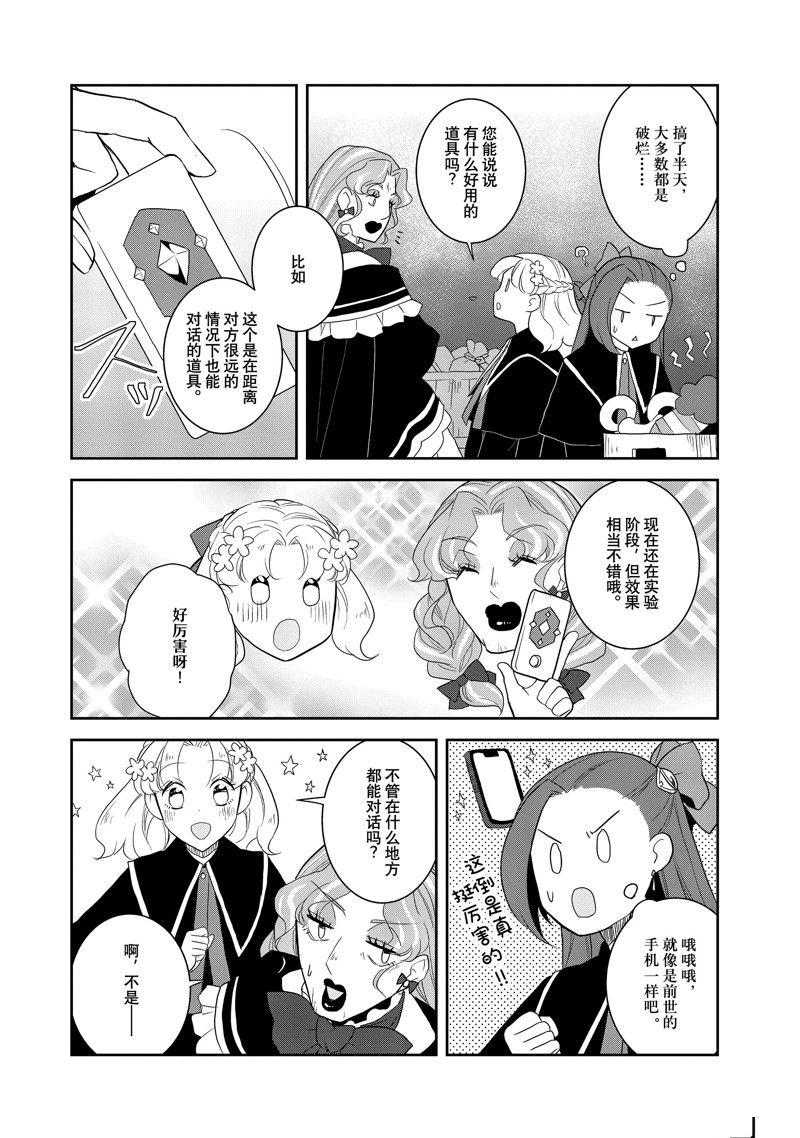 《转生成为了只有乙女游戏破灭 Flag 的邪恶大小姐》第61话 第6页