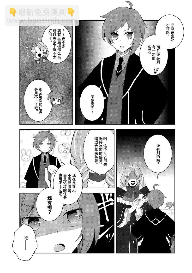 《转生成为了只有乙女游戏破灭 Flag 的邪恶大小姐》第61话 第7页