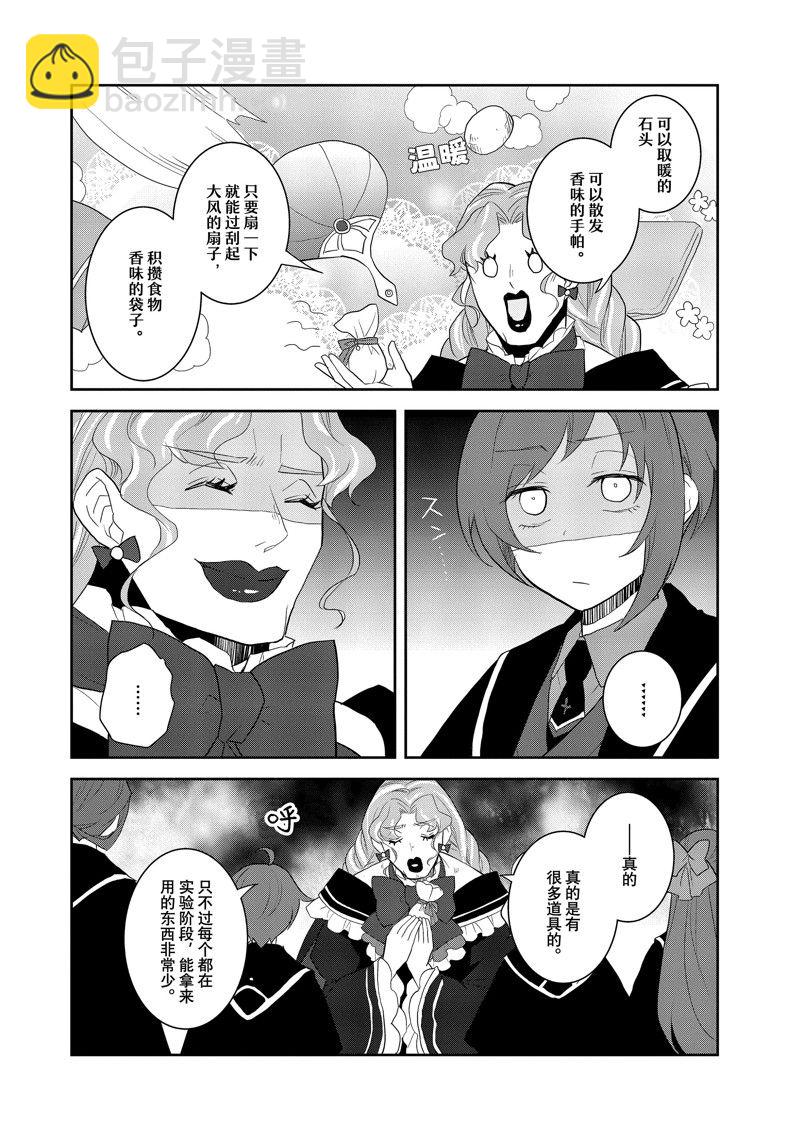 《转生成为了只有乙女游戏破灭 Flag 的邪恶大小姐》第61话 第8页