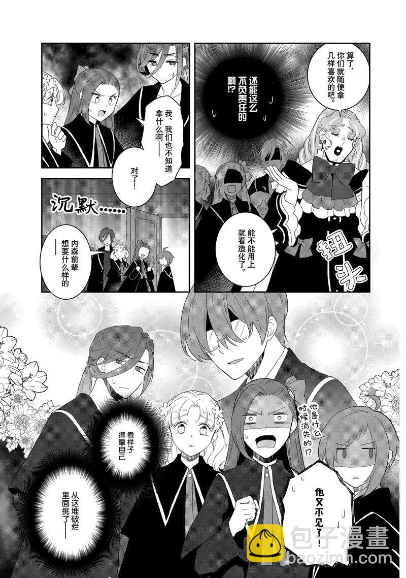 《转生成为了只有乙女游戏破灭 Flag 的邪恶大小姐》第61话 第9页