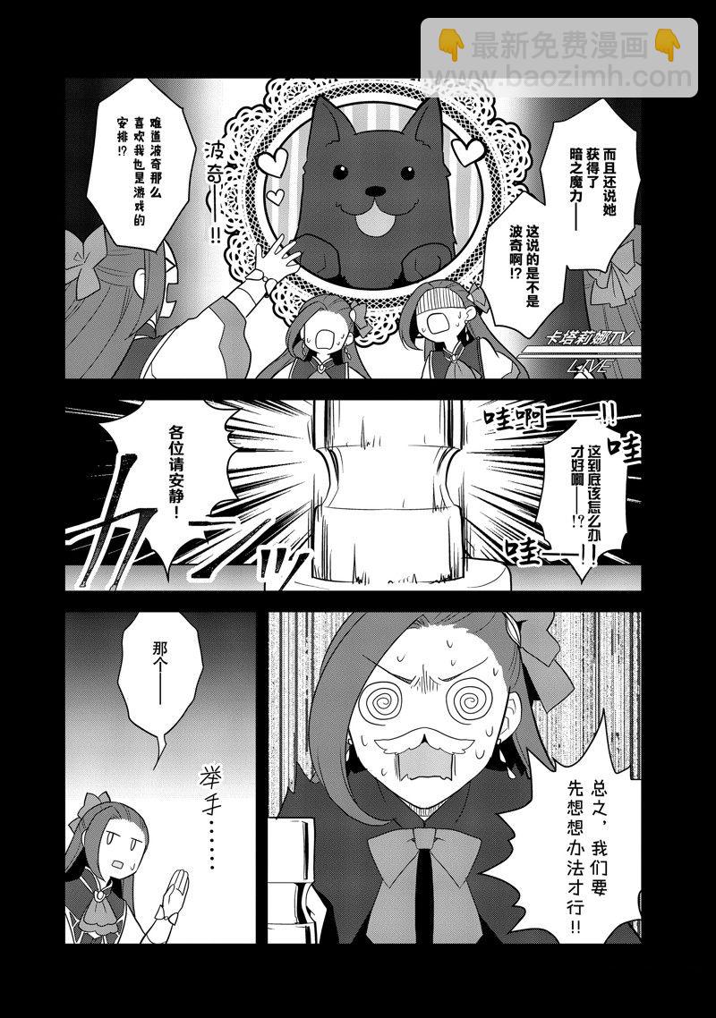 《转生成为了只有乙女游戏破灭 Flag 的邪恶大小姐》第59话 第10页