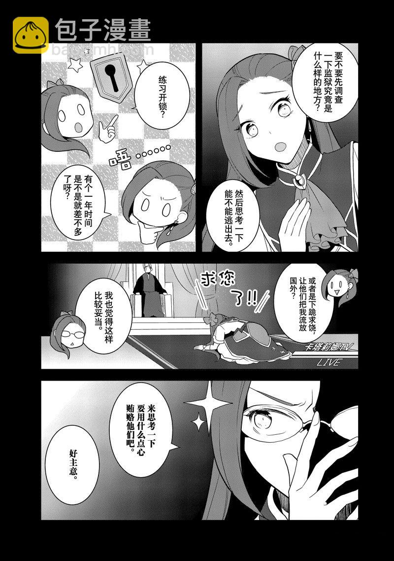 《转生成为了只有乙女游戏破灭 Flag 的邪恶大小姐》第59话 第11页