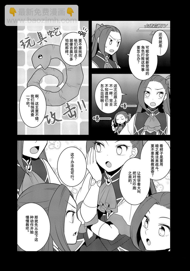 《转生成为了只有乙女游戏破灭 Flag 的邪恶大小姐》第59话 第12页