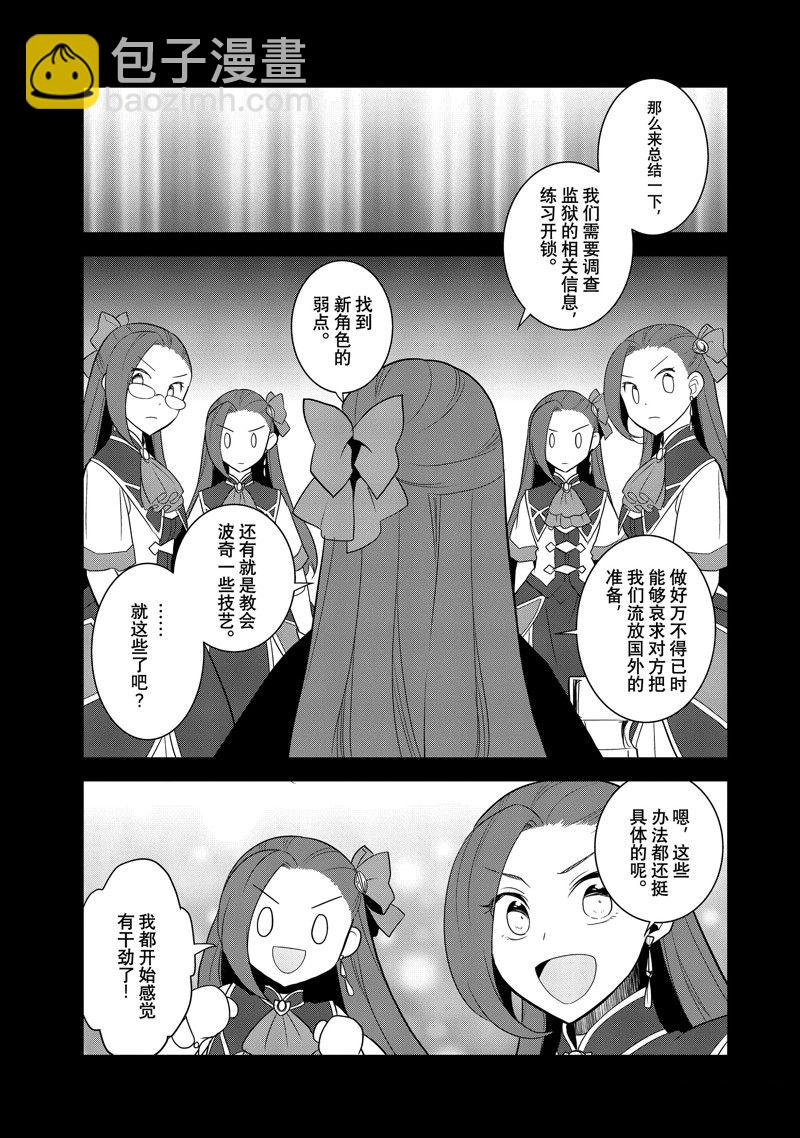 《转生成为了只有乙女游戏破灭 Flag 的邪恶大小姐》第59话 第13页