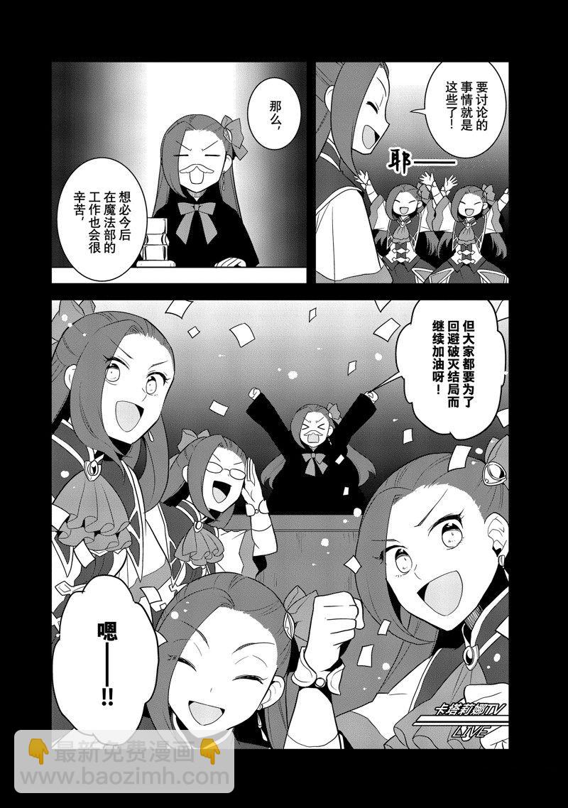 《转生成为了只有乙女游戏破灭 Flag 的邪恶大小姐》第59话 第14页