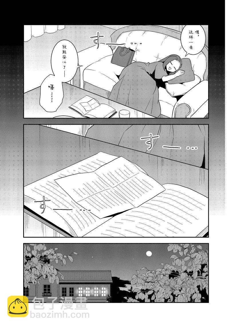 《转生成为了只有乙女游戏破灭 Flag 的邪恶大小姐》第59话 第15页
