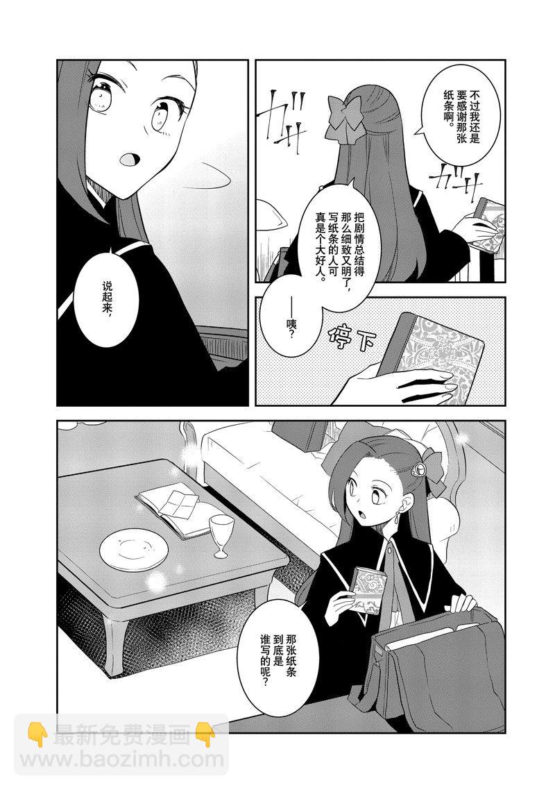 《转生成为了只有乙女游戏破灭 Flag 的邪恶大小姐》第59话 第17页
