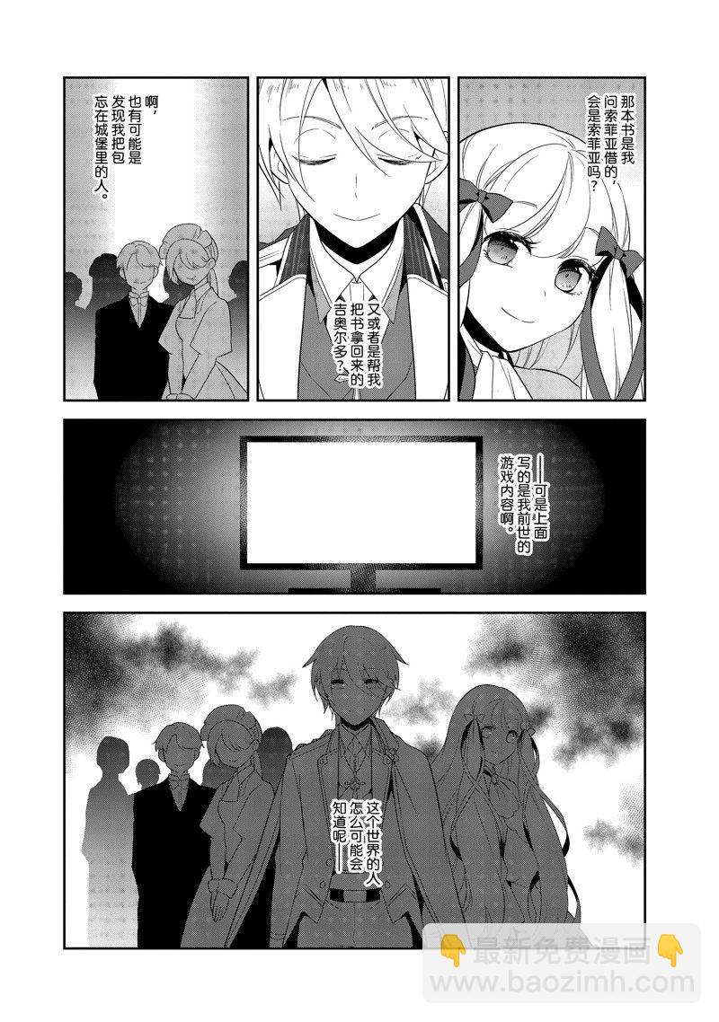 《转生成为了只有乙女游戏破灭 Flag 的邪恶大小姐》第59话 第18页