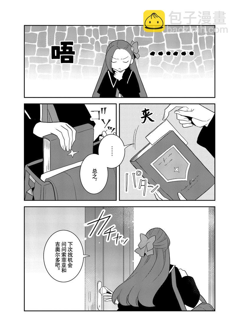 《转生成为了只有乙女游戏破灭 Flag 的邪恶大小姐》第59话 第19页