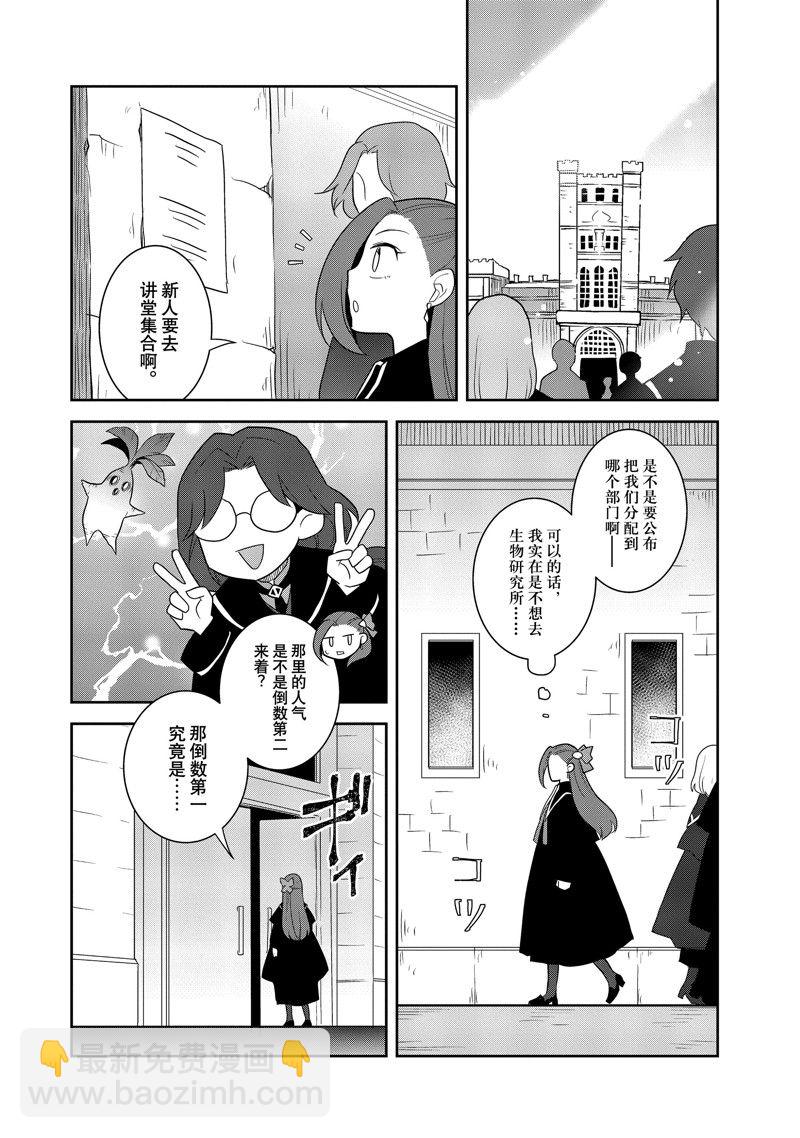 《转生成为了只有乙女游戏破灭 Flag 的邪恶大小姐》第59话 第20页