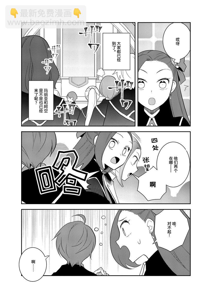 《转生成为了只有乙女游戏破灭 Flag 的邪恶大小姐》第59话 第21页