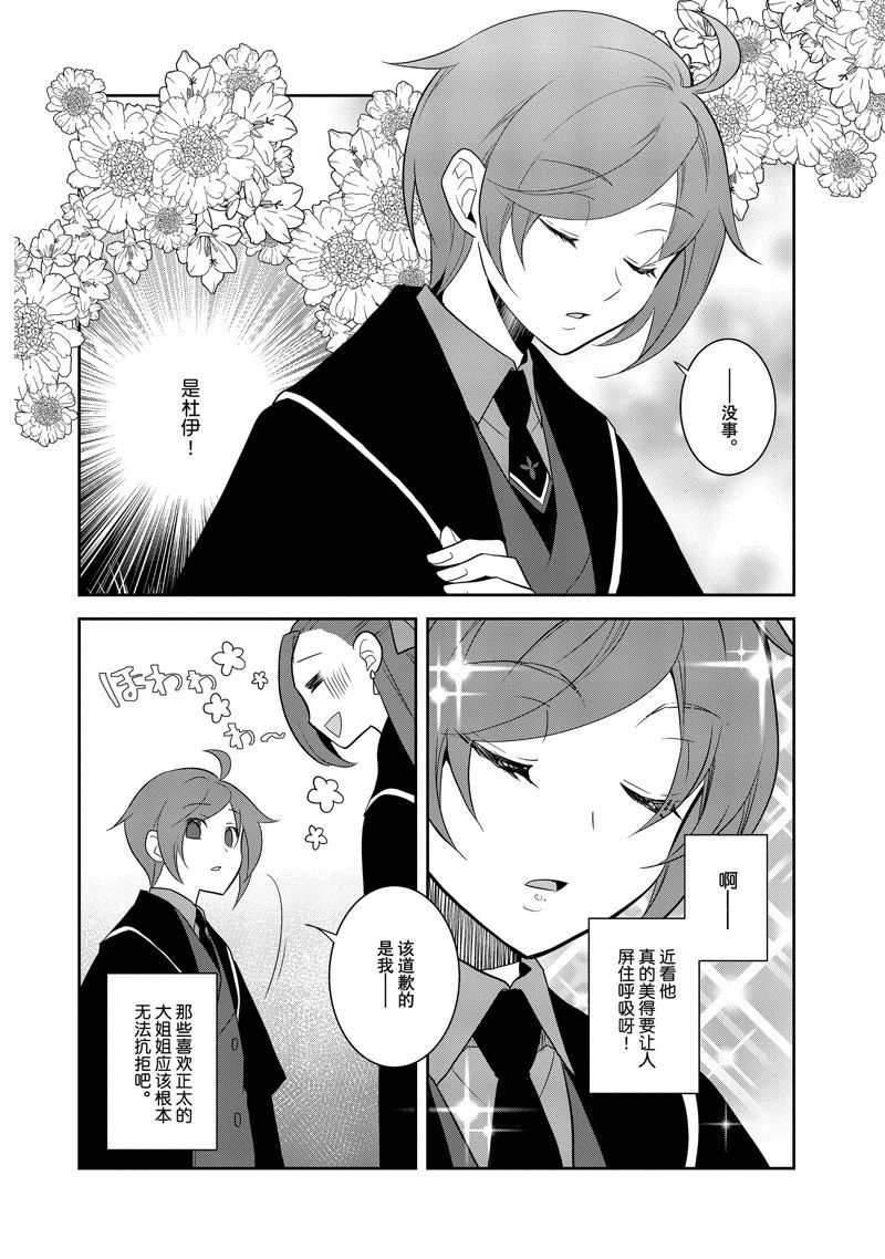 《转生成为了只有乙女游戏破灭 Flag 的邪恶大小姐》第59话 第22页